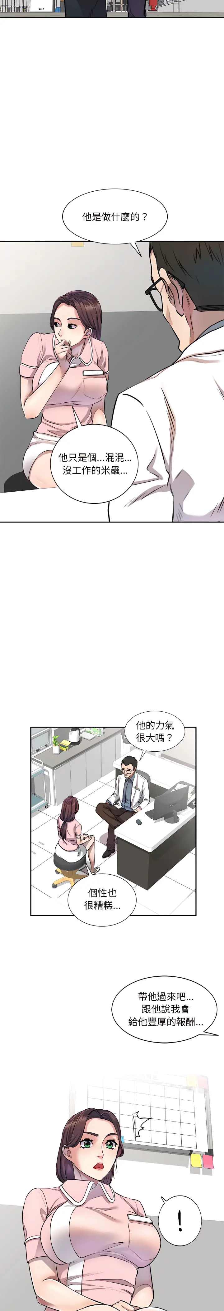 私房家教课 第4章 第19页