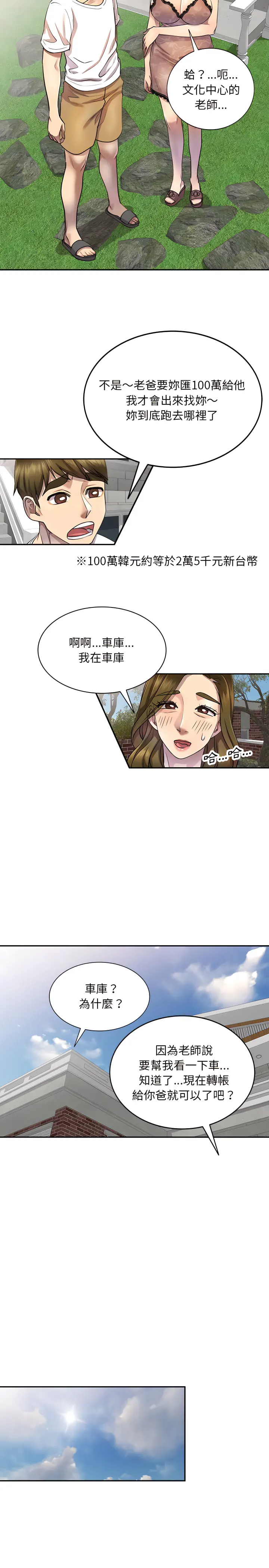 私房家教课 第4章 第5页