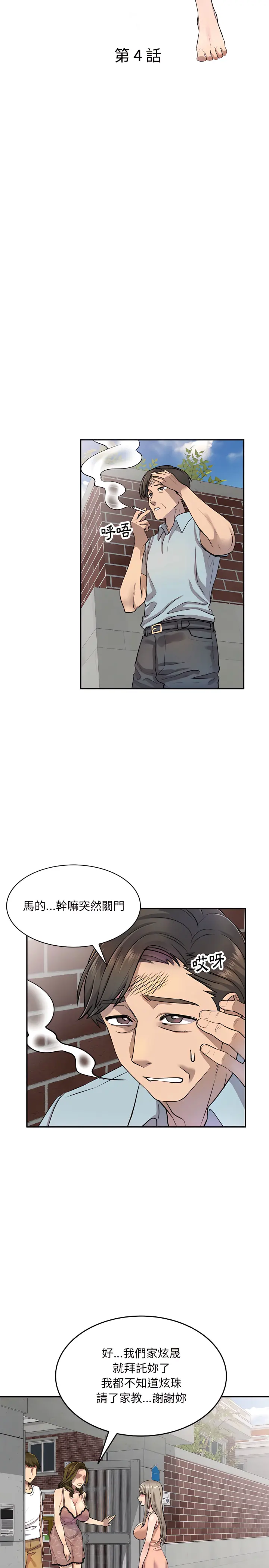 私房家教课 第4章 第3页