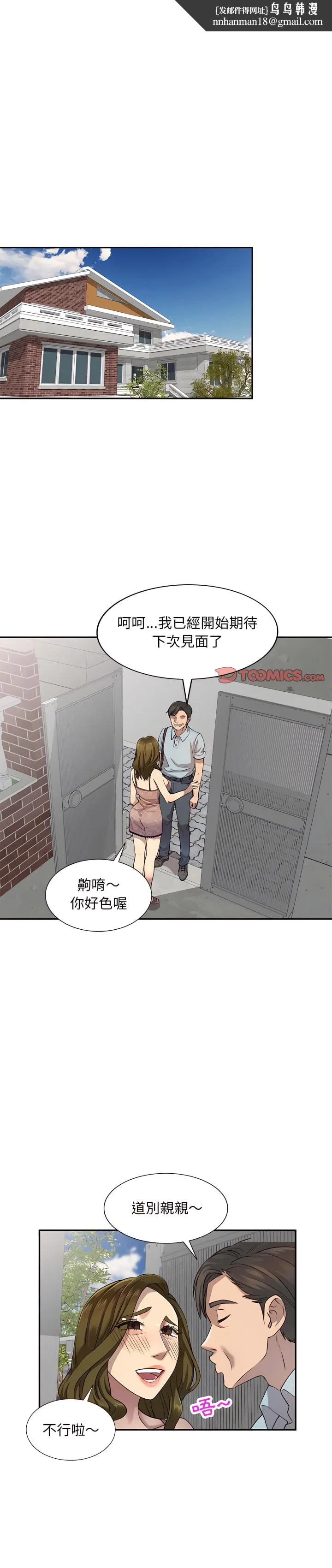 私房家教课 第4章 第1页