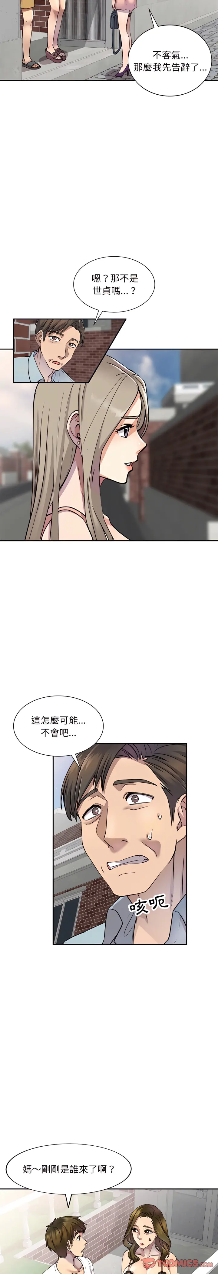 私房家教课 第4章 第4页
