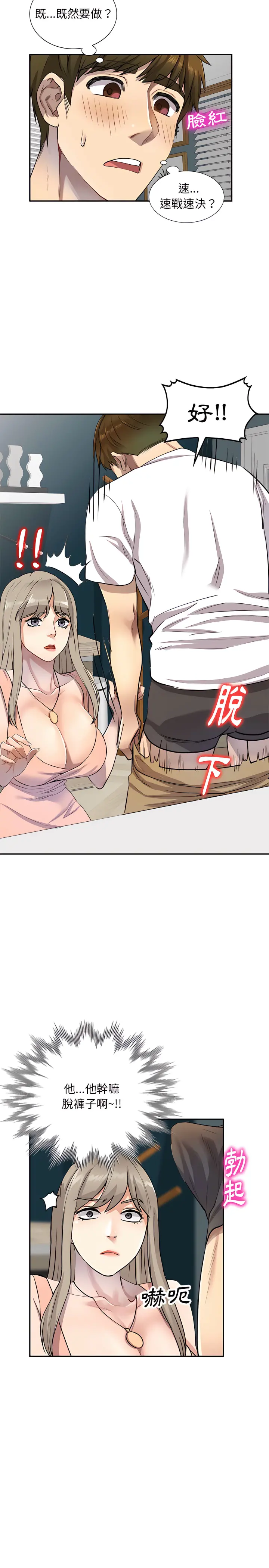 私房家教课 第3章 第2页