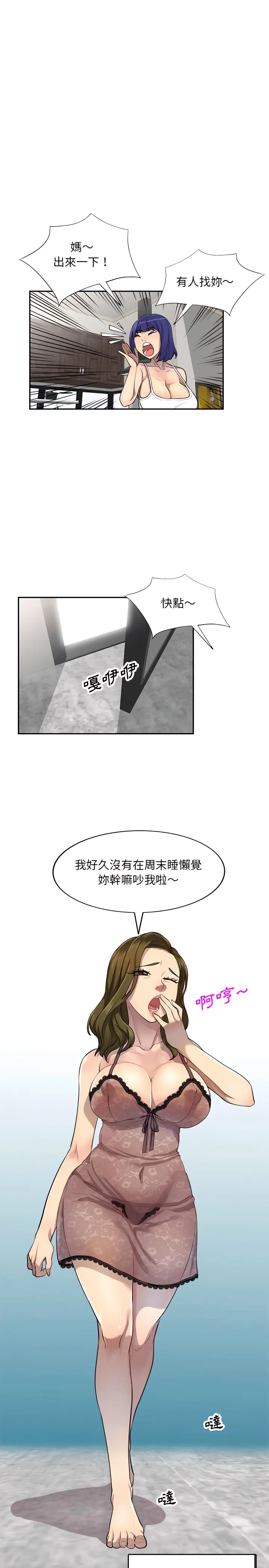 私房家教课 第3章 第7页