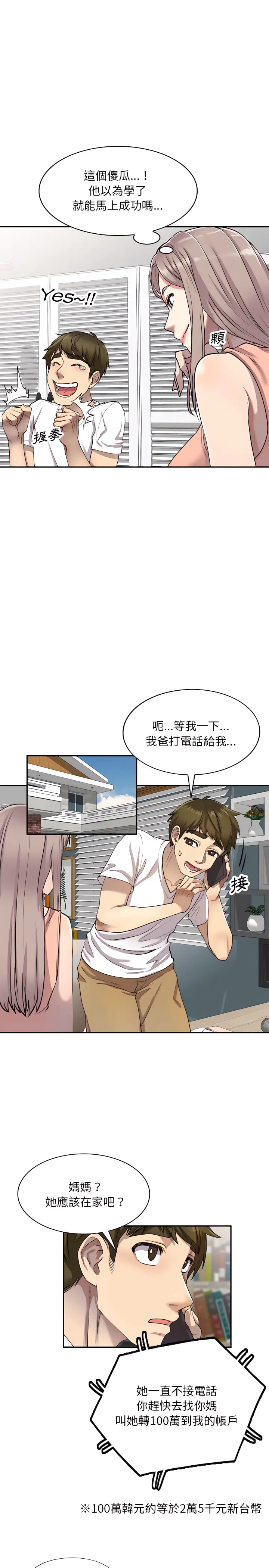 私房家教课 第3章 第18页