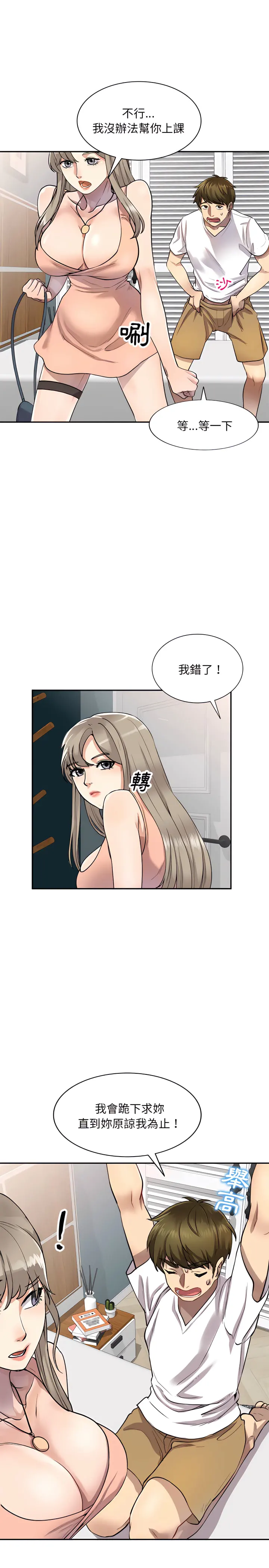 私房家教课 第3章 第4页