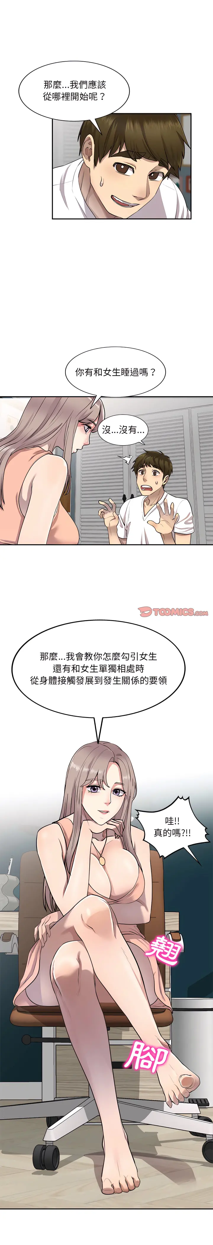 私房家教课 第3章 第17页