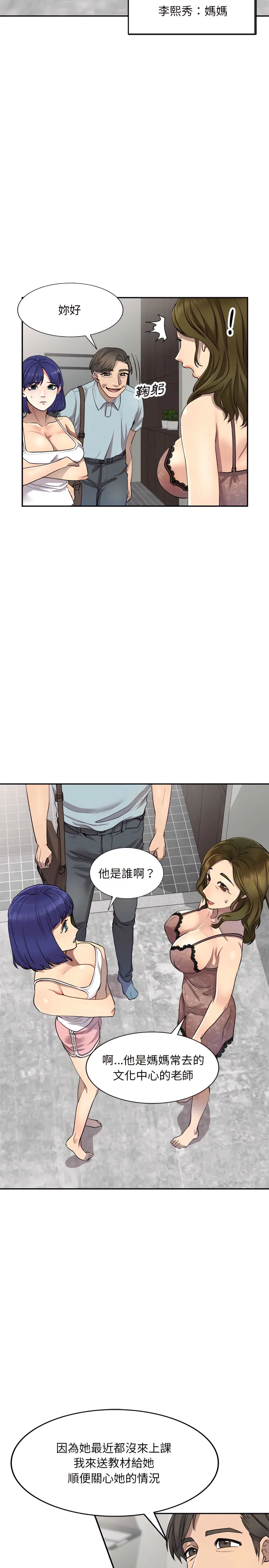 私房家教课 第3章 第8页