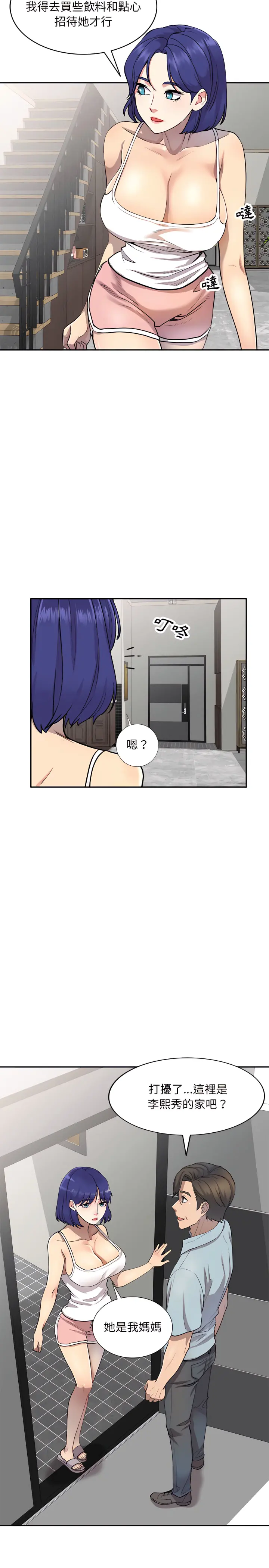 私房家教课 第3章 第6页