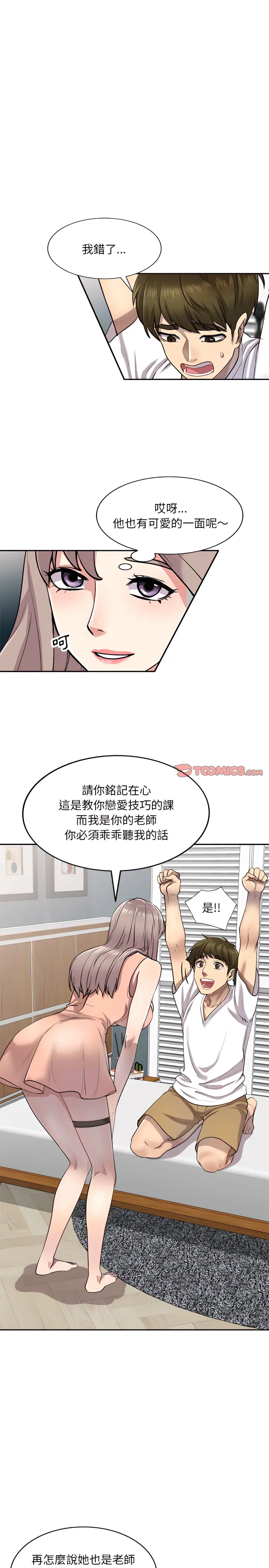 私房家教课 第3章 第5页
