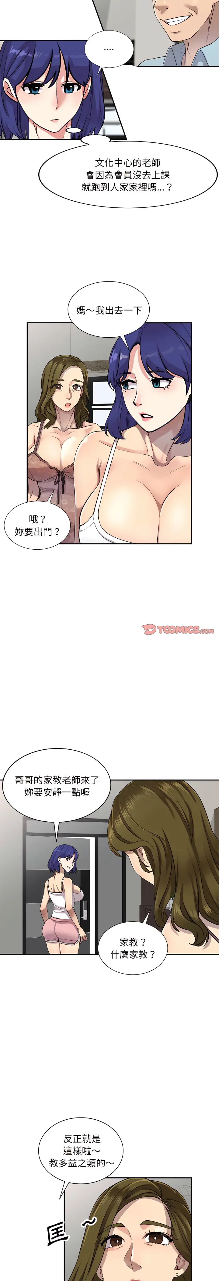 私房家教课 第3章 第9页