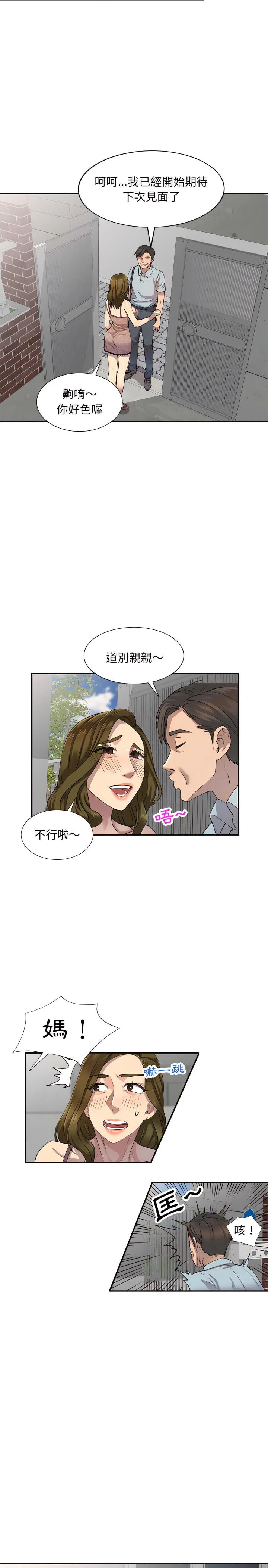 私房家教课 第3章 第22页