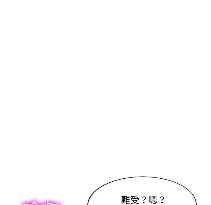 私房家教课 第26话 第82页