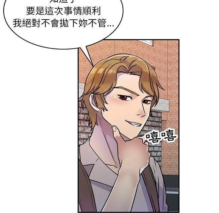 私房家教课 第26话 第61页