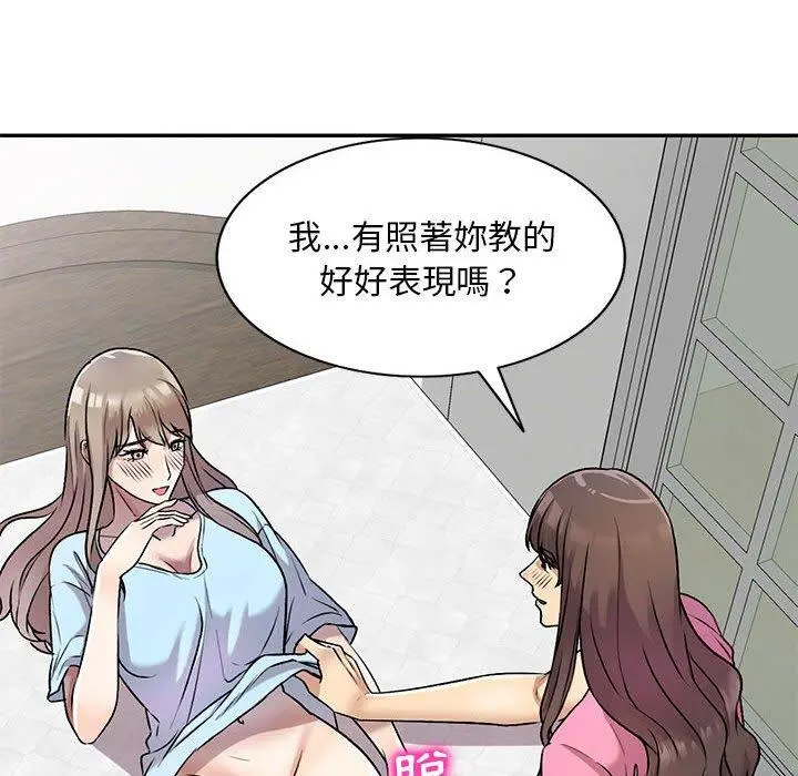 私房家教课 第26话 第69页