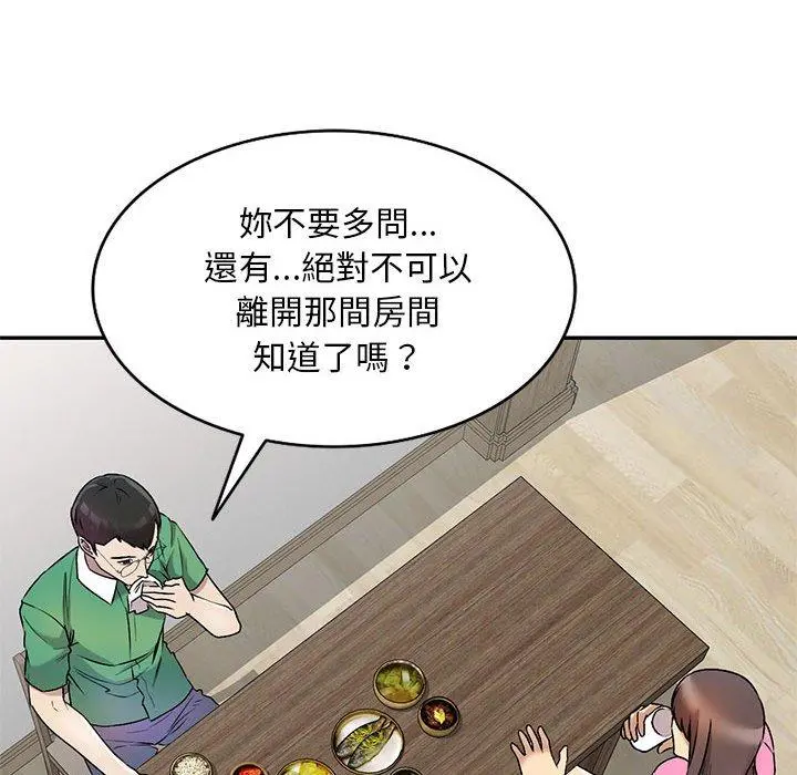 私房家教课 第26话 第53页