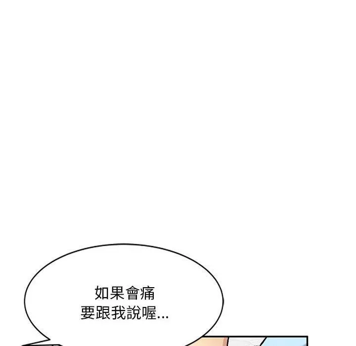 私房家教课 第26话 第101页