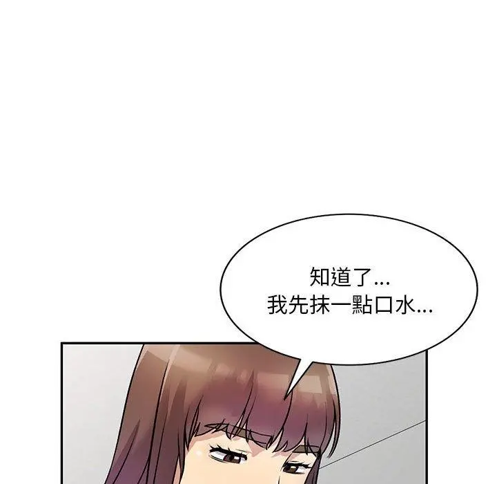 私房家教课 第26话 第99页