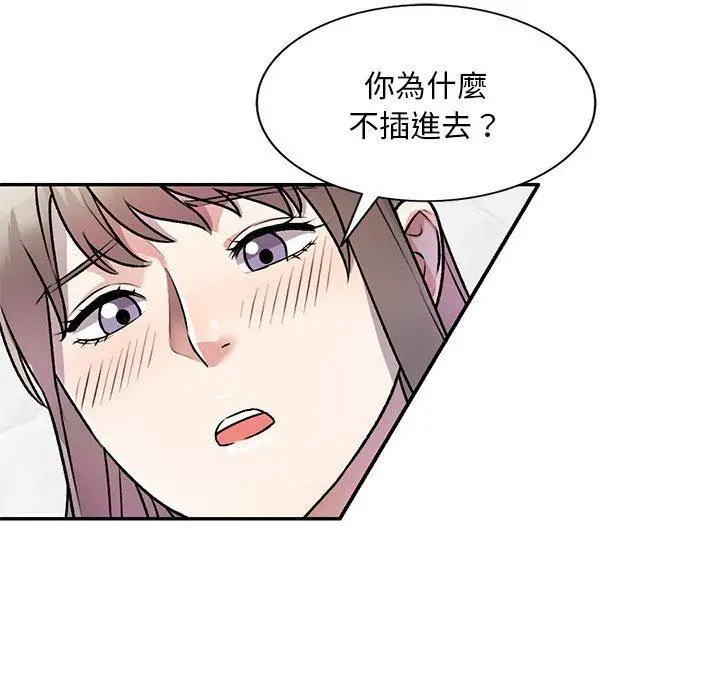 私房家教课 第26话 第94页