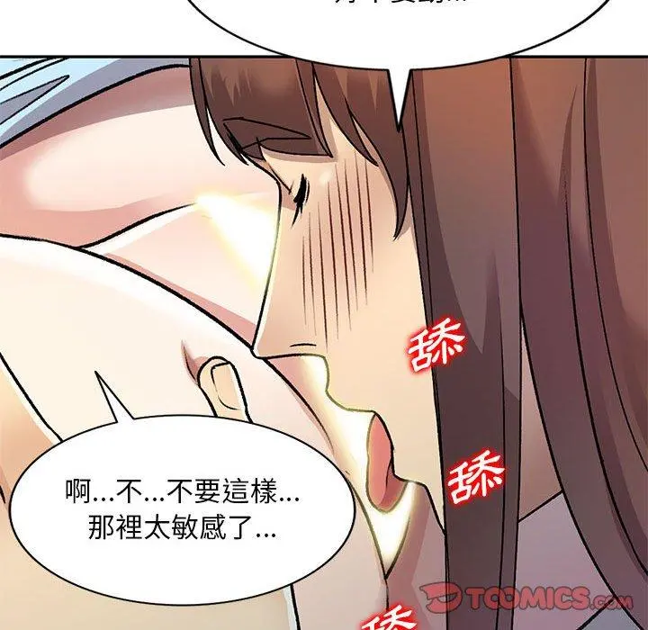 私房家教课 第26话 第75页