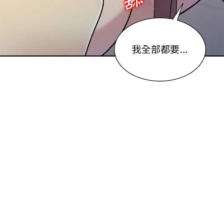 私房家教课 第26话 第76页