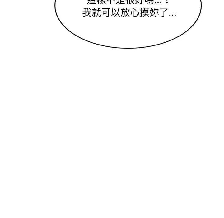私房家教课 第26话 第68页