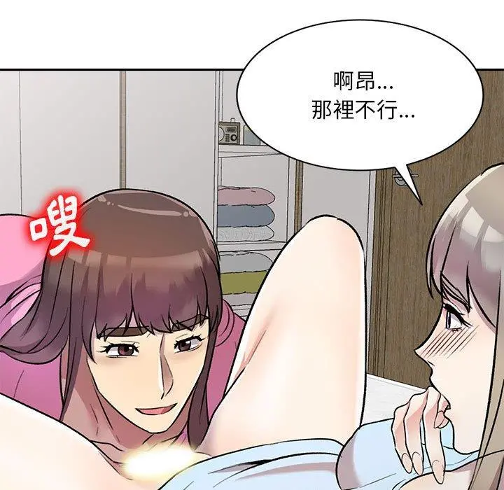 私房家教课 第26话 第72页