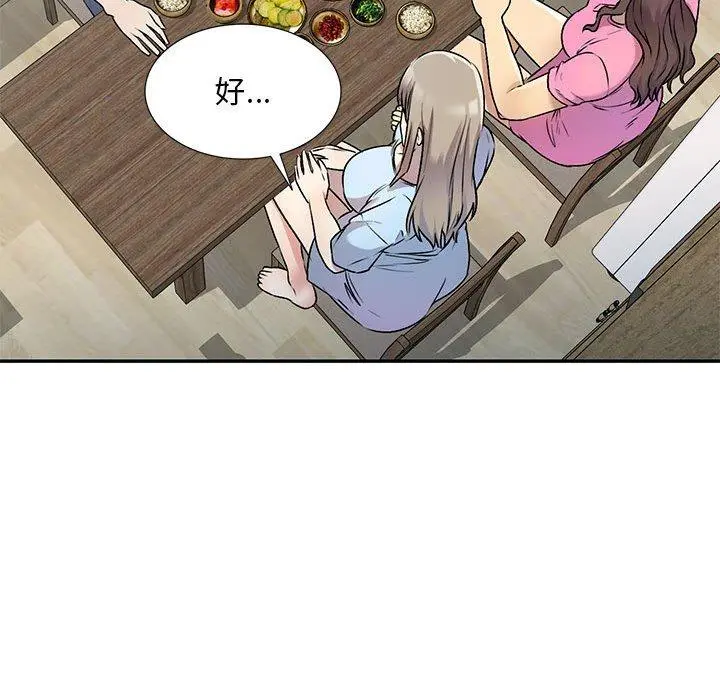 私房家教课 第26话 第54页