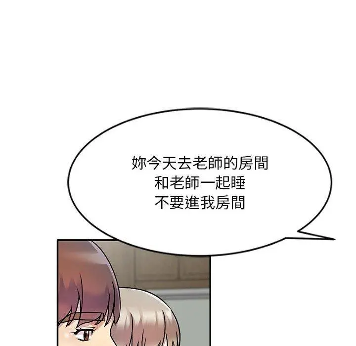 私房家教课 第26话 第51页