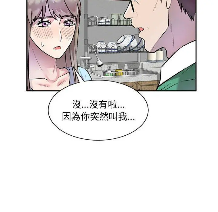 私房家教课 第26话 第50页