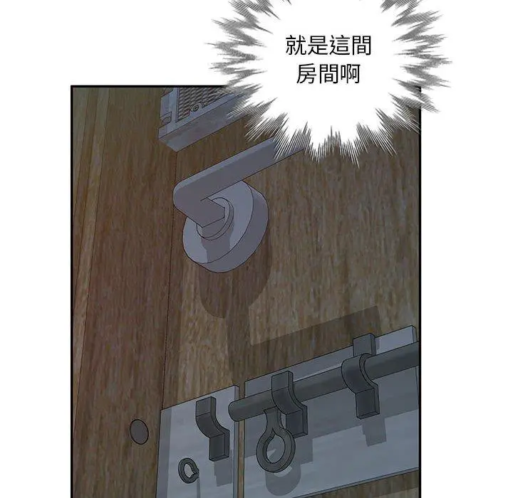 私房家教课 第26话 第145页