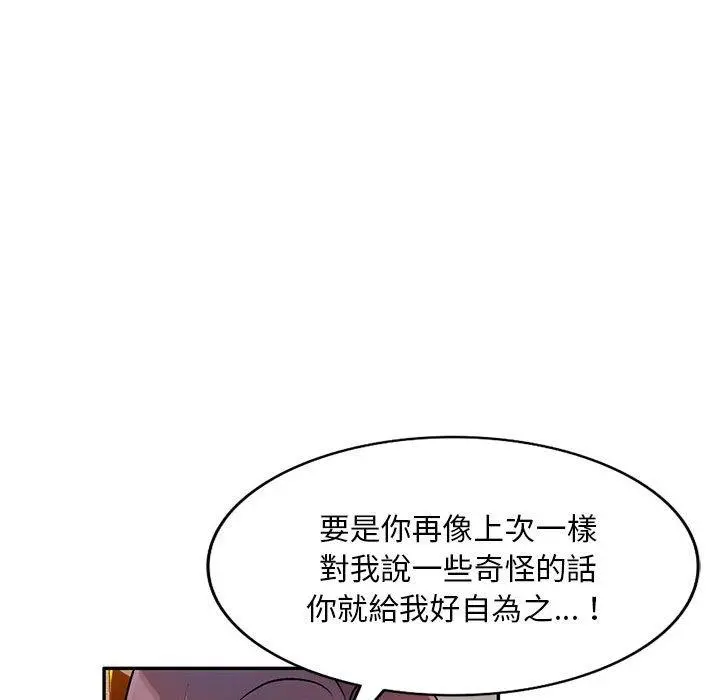 私房家教课 第26话 第62页