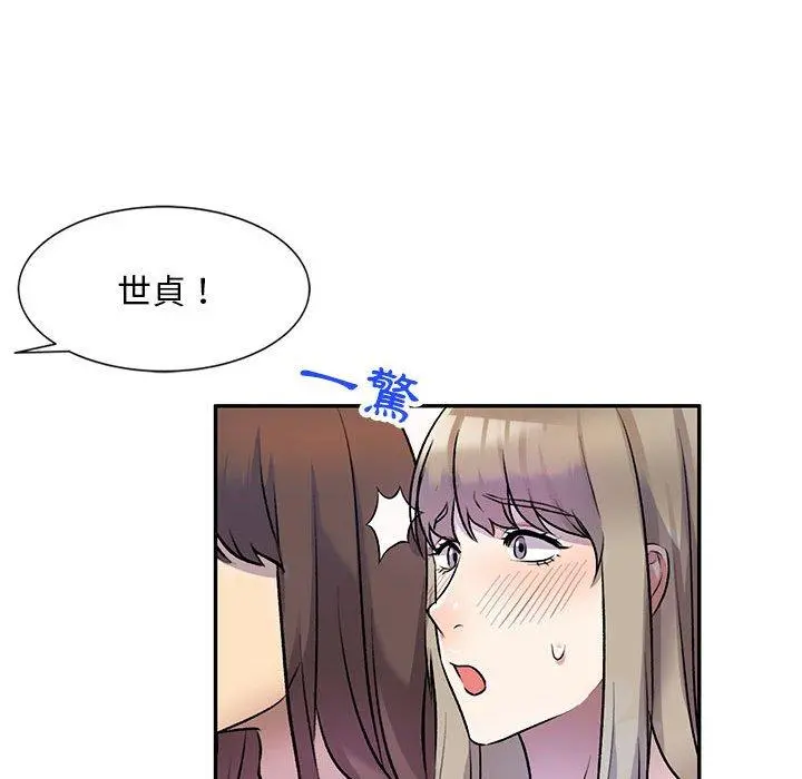 私房家教课 第26话 第45页