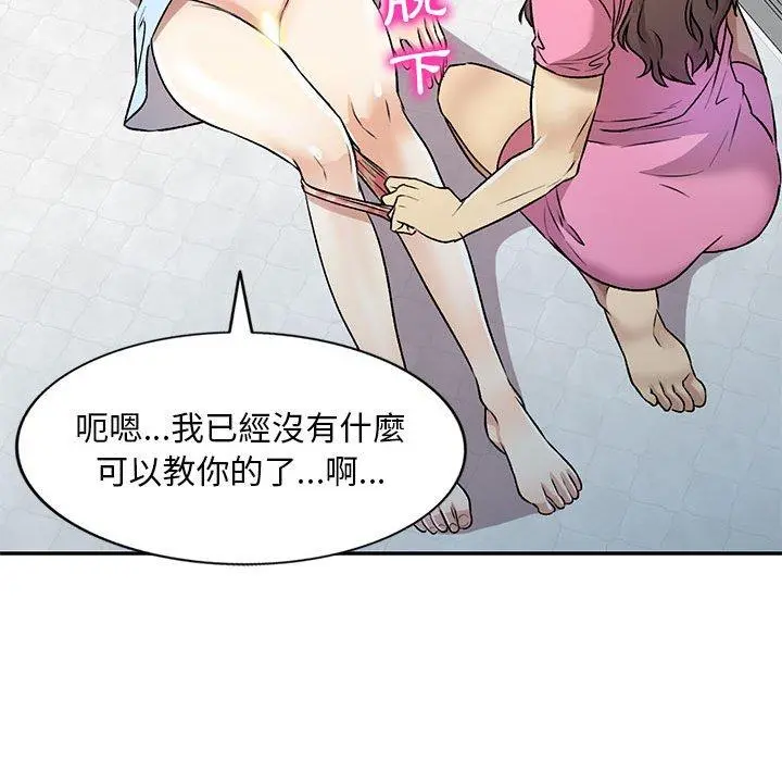 私房家教课 第26话 第70页
