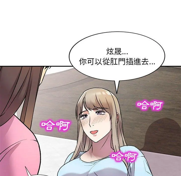 私房家教课 第26话 第85页