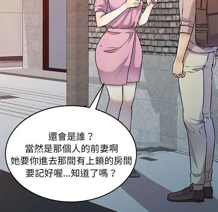 私房家教课 第26话 第59页