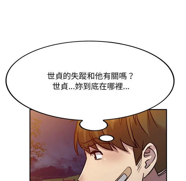 私房家教课 第20话 第146页