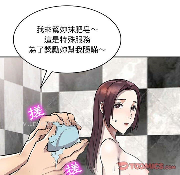私房家教课 第20话 第123页