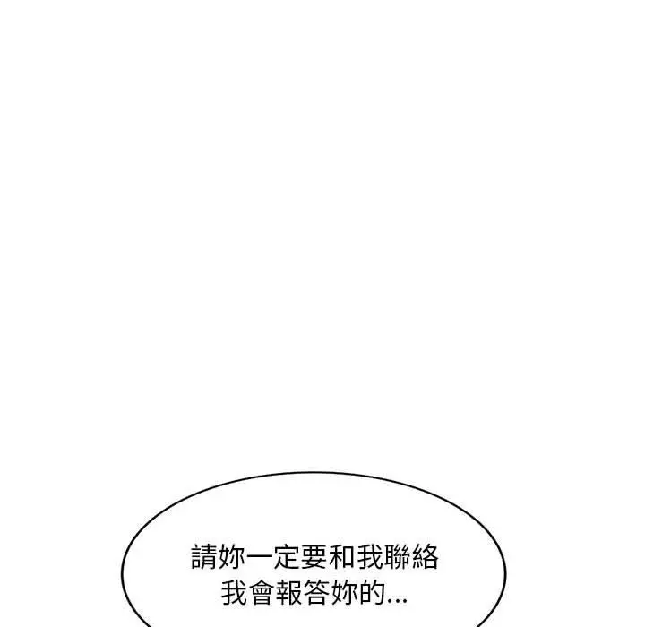 私房家教课 第20话 第106页