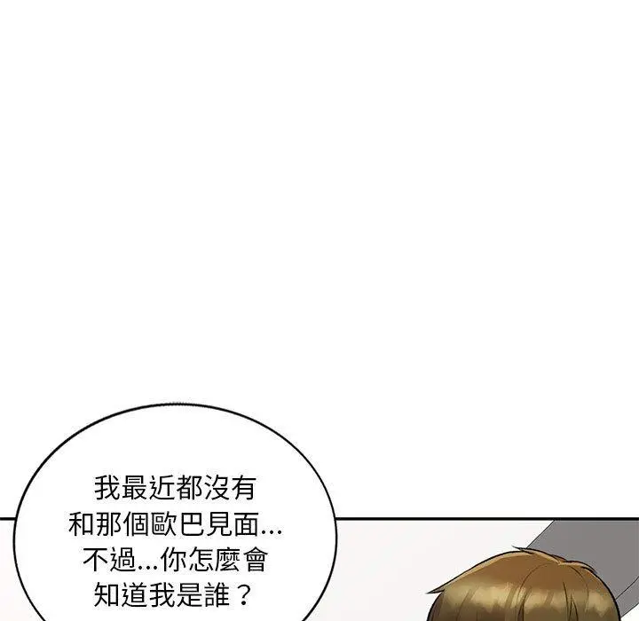 私房家教课 第20话 第97页
