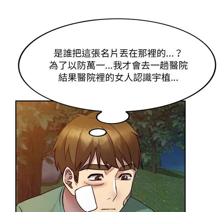 私房家教课 第20话 第144页