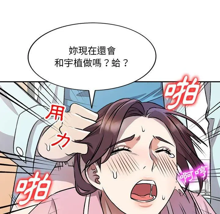 私房家教课 第20话 第46页