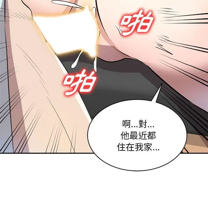 私房家教课 第20话 第52页