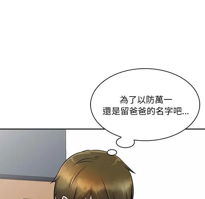 私房家教课 第20话 第104页