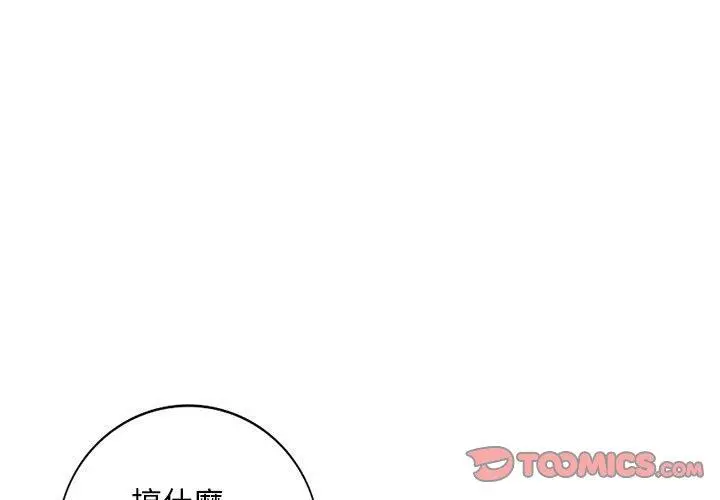 私房家教课 第20话 第3页