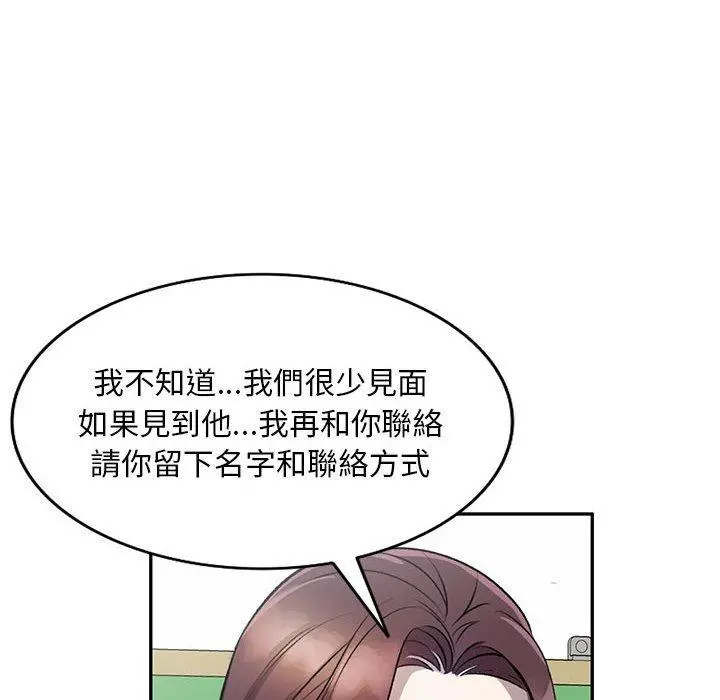 私房家教课 第20话 第102页