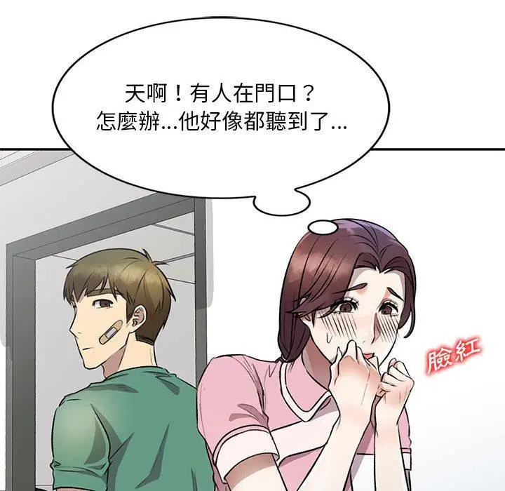 私房家教课 第20话 第72页