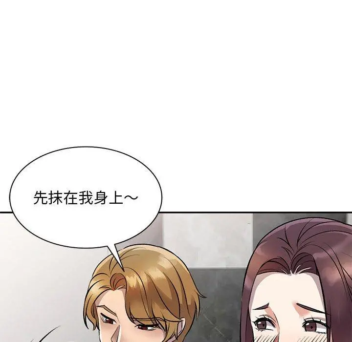 私房家教课 第20话 第125页