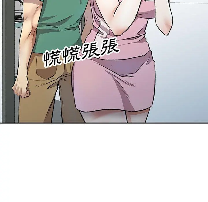 私房家教课 第20话 第73页