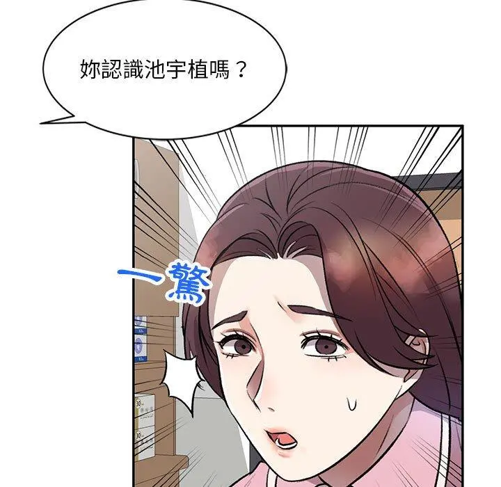 私房家教课 第20话 第79页