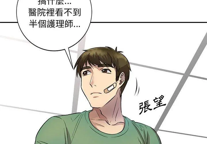私房家教课 第20话 第4页